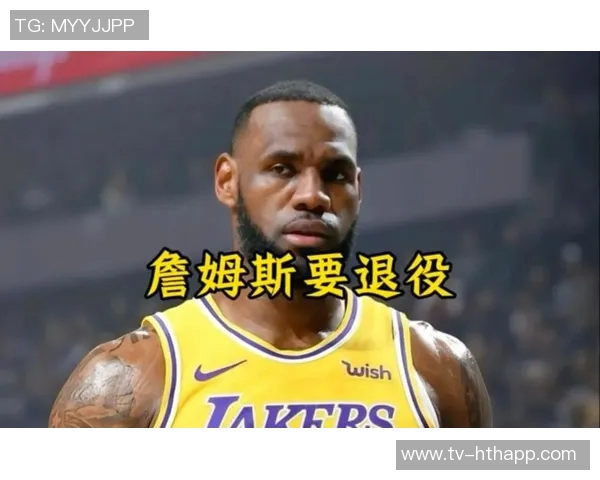 詹姆斯强调球队需减少失误才能提升表现与竞争力